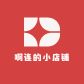 啊连的小店铺