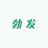 勃发园艺