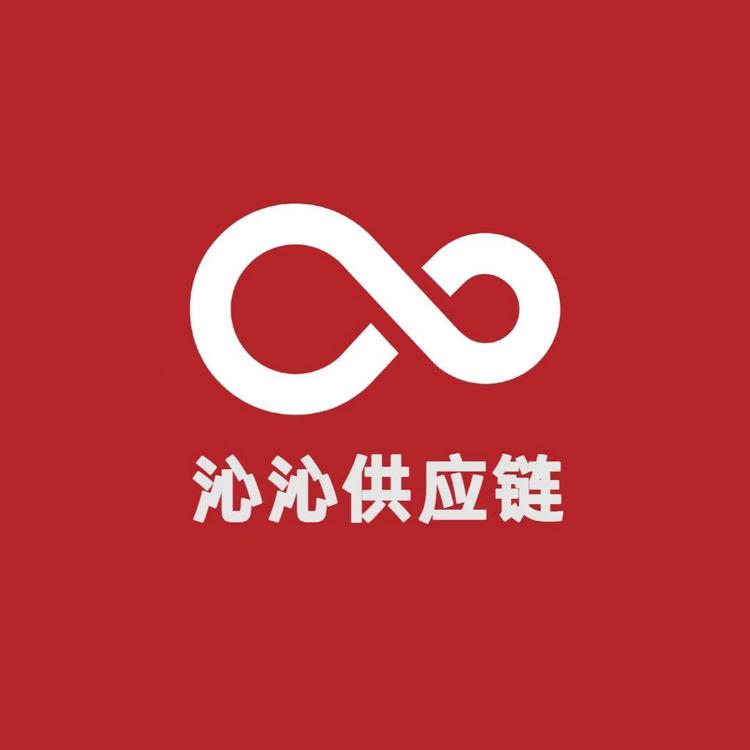 沁沁供应链个体店
