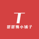 甜甜圈小铺子