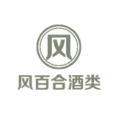 风百合酒类专营店