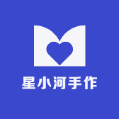 星小河手作
