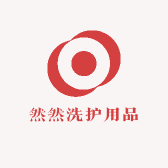 然然洗护用品精选铺