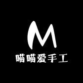 喵喵爱手工