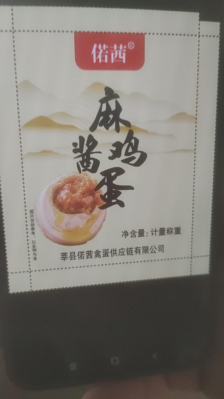 莘县偌茜麻酱鸡蛋优品店