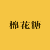 棉花糖背夹DIY自选
