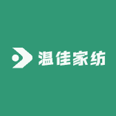 温佳家纺