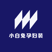 小白兔孕妇装