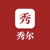 秀尔