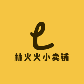 林火火小卖铺