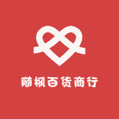 随枫百货商行