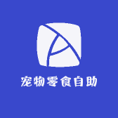 宠物零食自助
