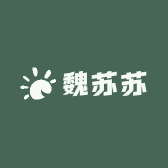 魏苏苏