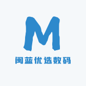 闽蓝优选数码