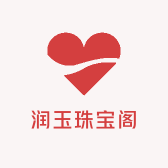 润玉珠宝阁