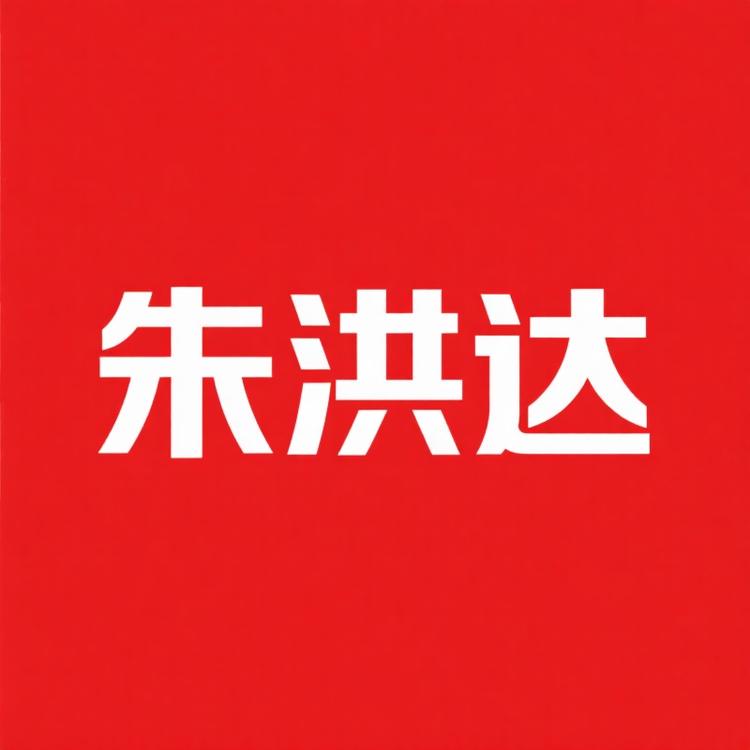 朱洪达人参之道