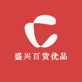 盛兴百货优品
