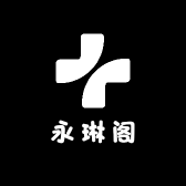 永琳阁