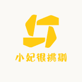 小妃很挑剔