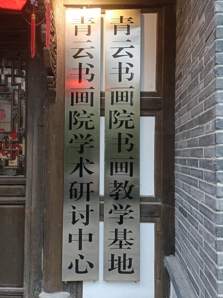 毕节市青云文化艺术有限责任公司的小店