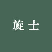 旋士女鞋旗舰店