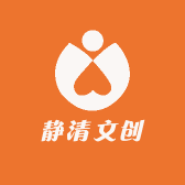 静清文创