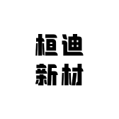 桓迪新材
