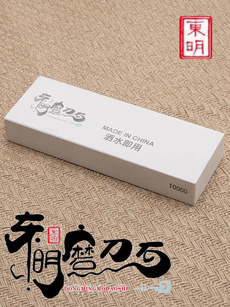 东明磨刀石