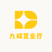 九峰营业厅