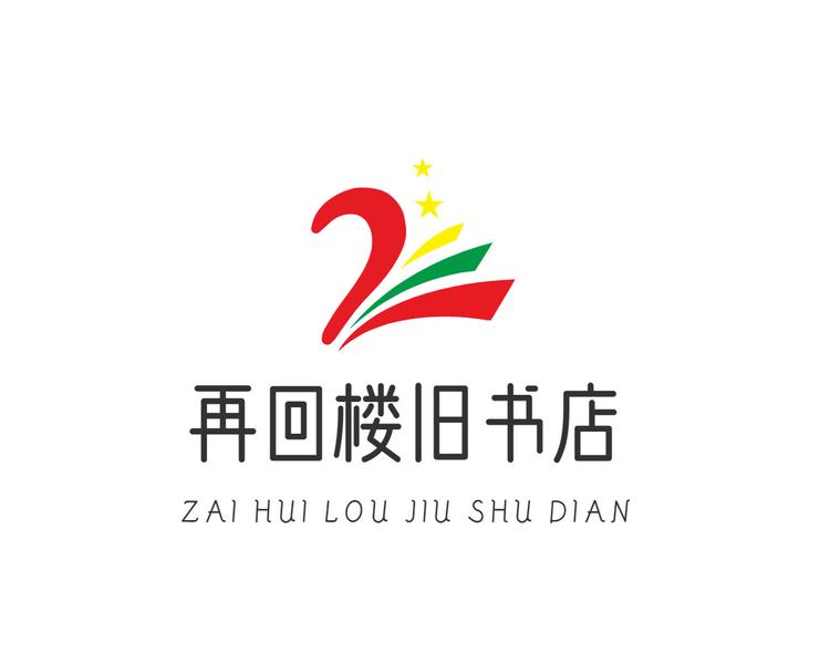 再回楼旧书店