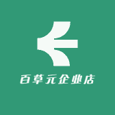 百草元企业店