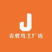 吉哲鸟工厂店