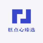 糕点心臻选