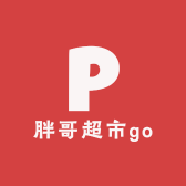 胖哥超市go