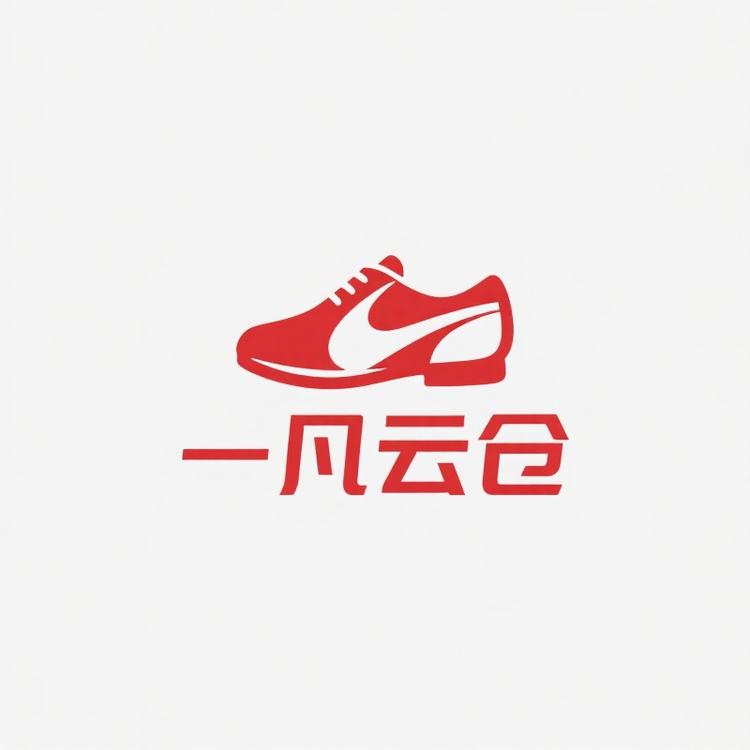 一凡云仓