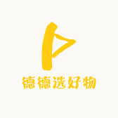 德德选好物