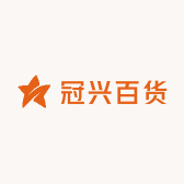 冠兴百货