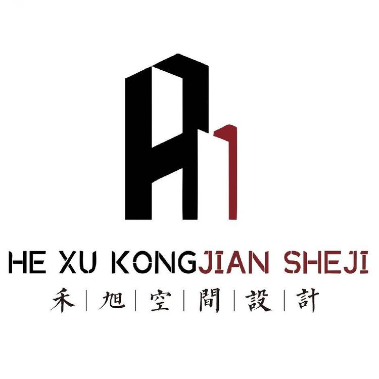 禾旭空间設計