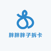 胖胖胖子拆卡