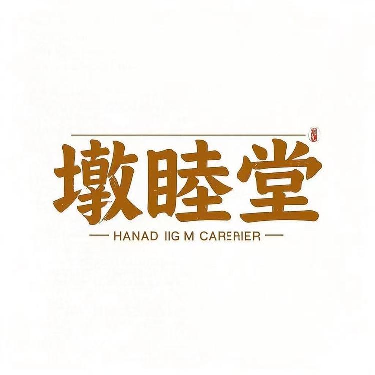 墩睦堂良知缘商贸滋补专卖店