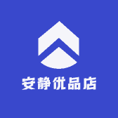 安静优品店