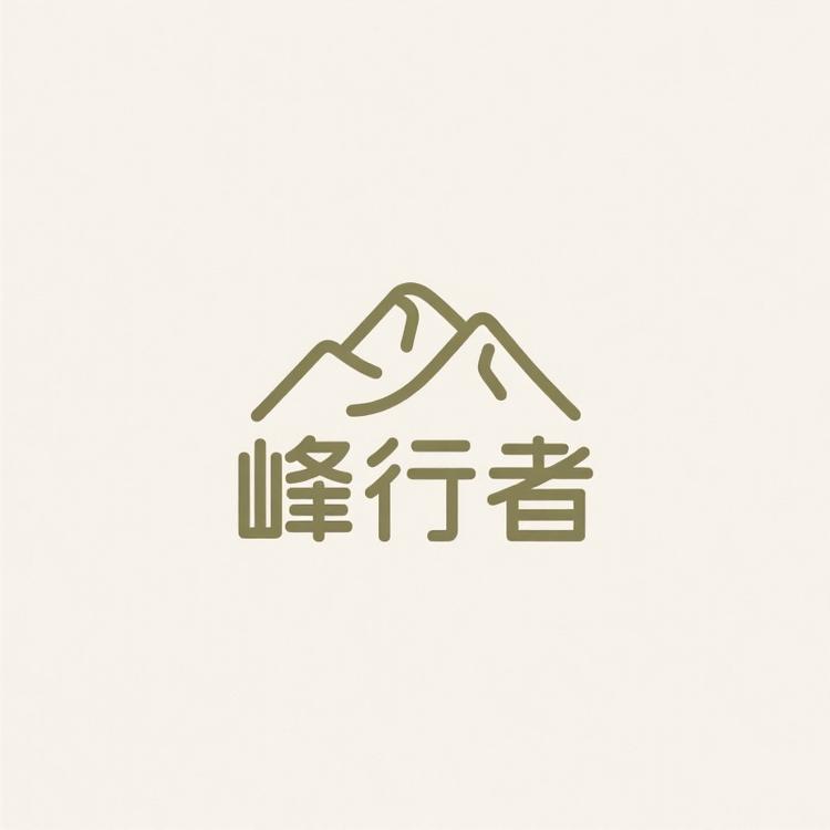 峰行者户外工厂店