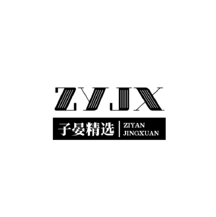 子晏精选