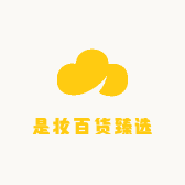 是妆百货臻选