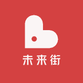 未来街
