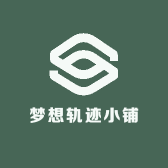 梦想轨迹小铺