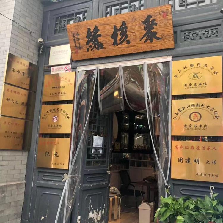 聚核缘企业店