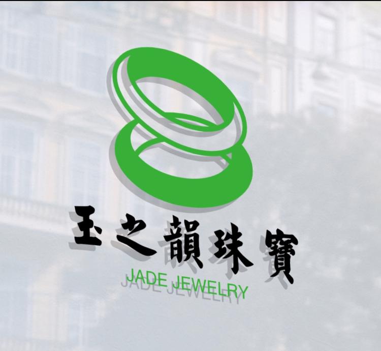 玉之韵翡翠珠宝