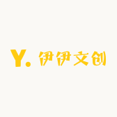伊伊文创店