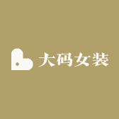 靳泓女装牛仔工厂店